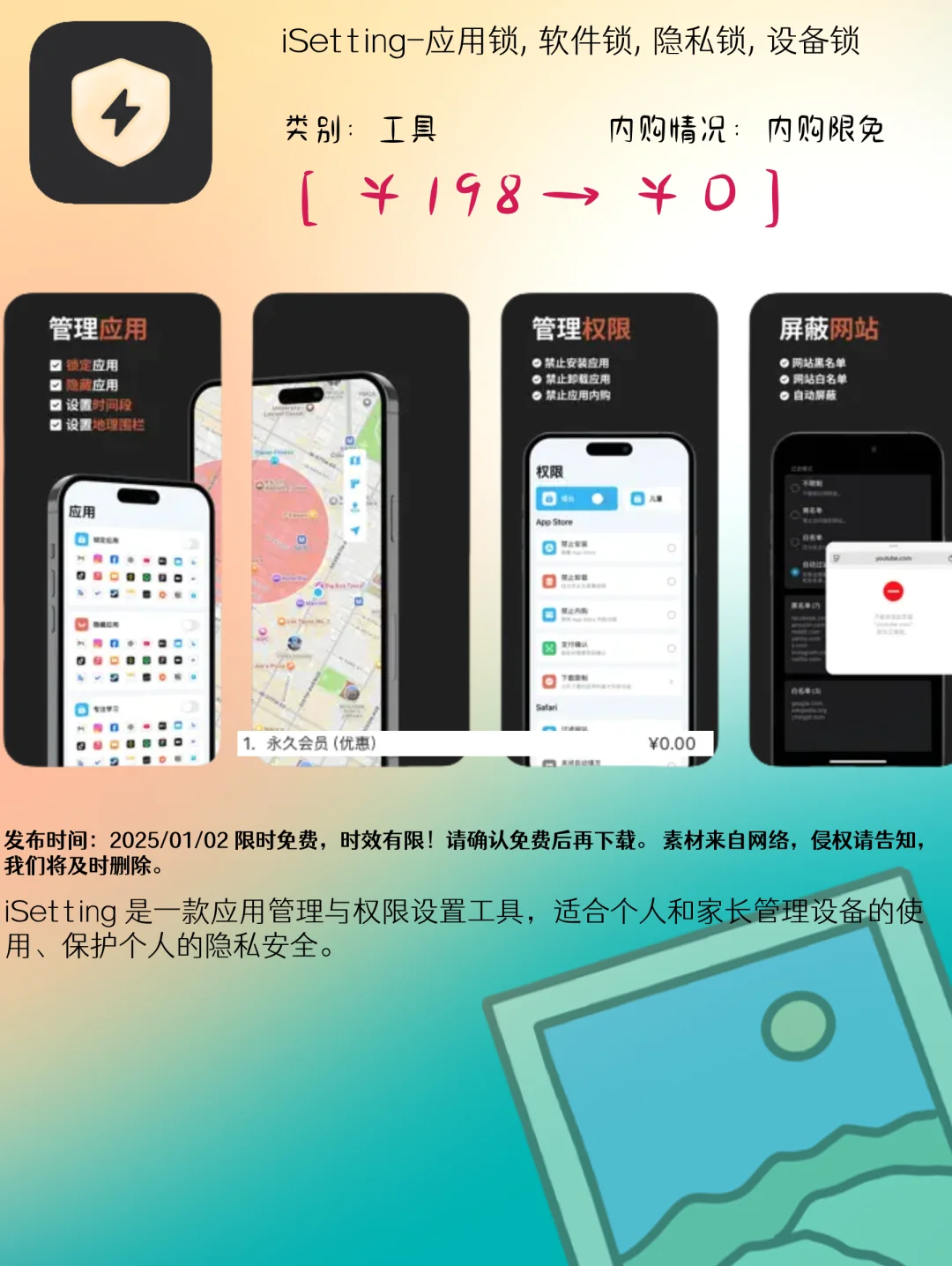 01.02 iOS限免：隐私保护与生活管理应用集锦