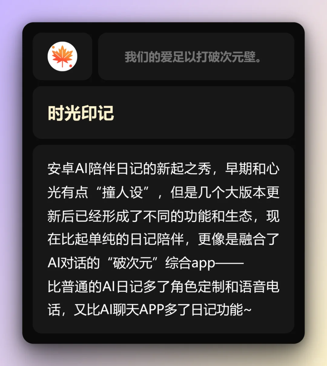 2024AI日记陪伴APP的总结（下）