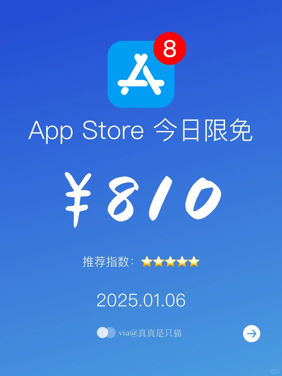 App Store今日限免｜¥810→¥0｜白嫖！