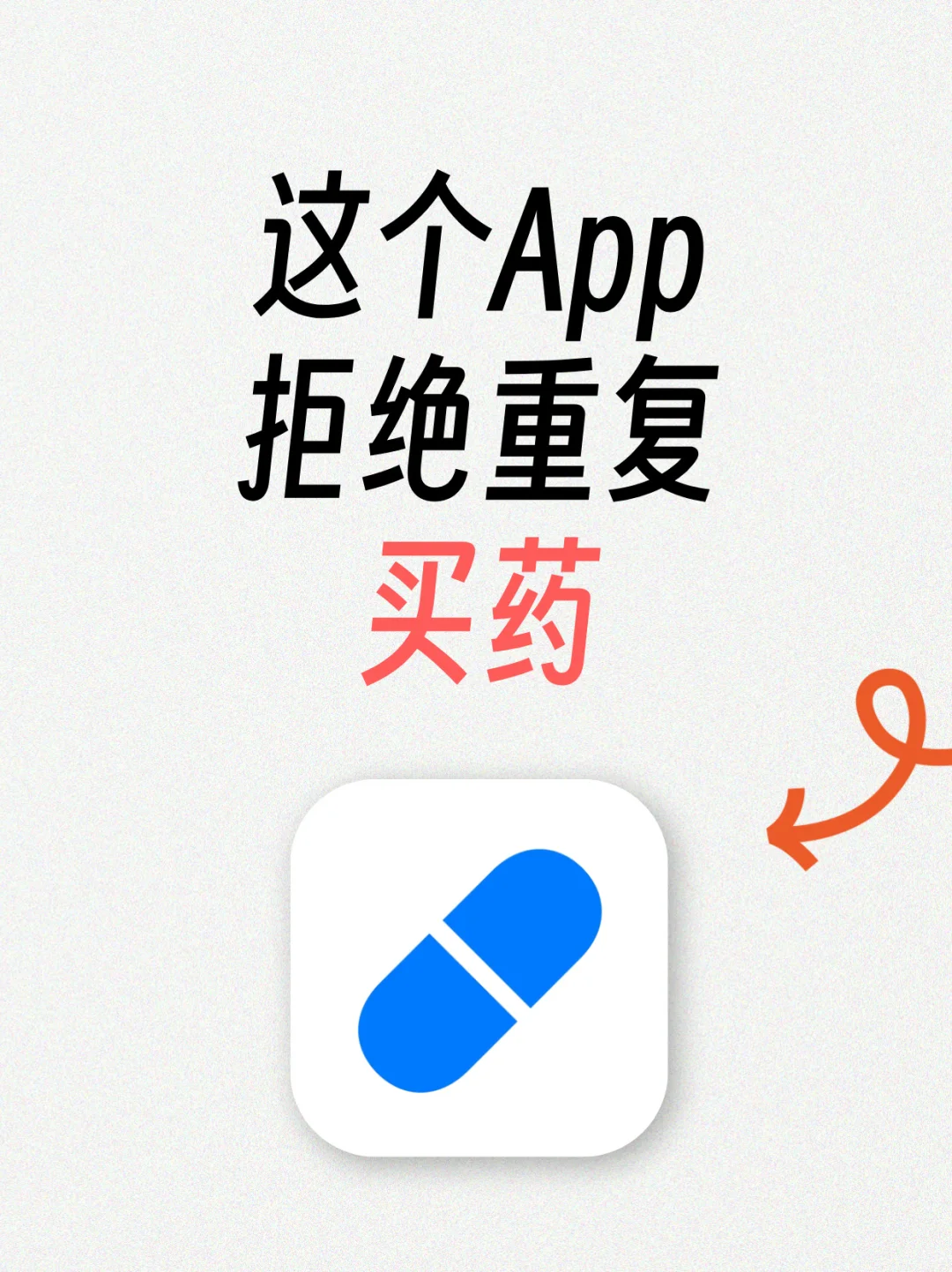 种草｜一个小众简约的药品管理app🌵