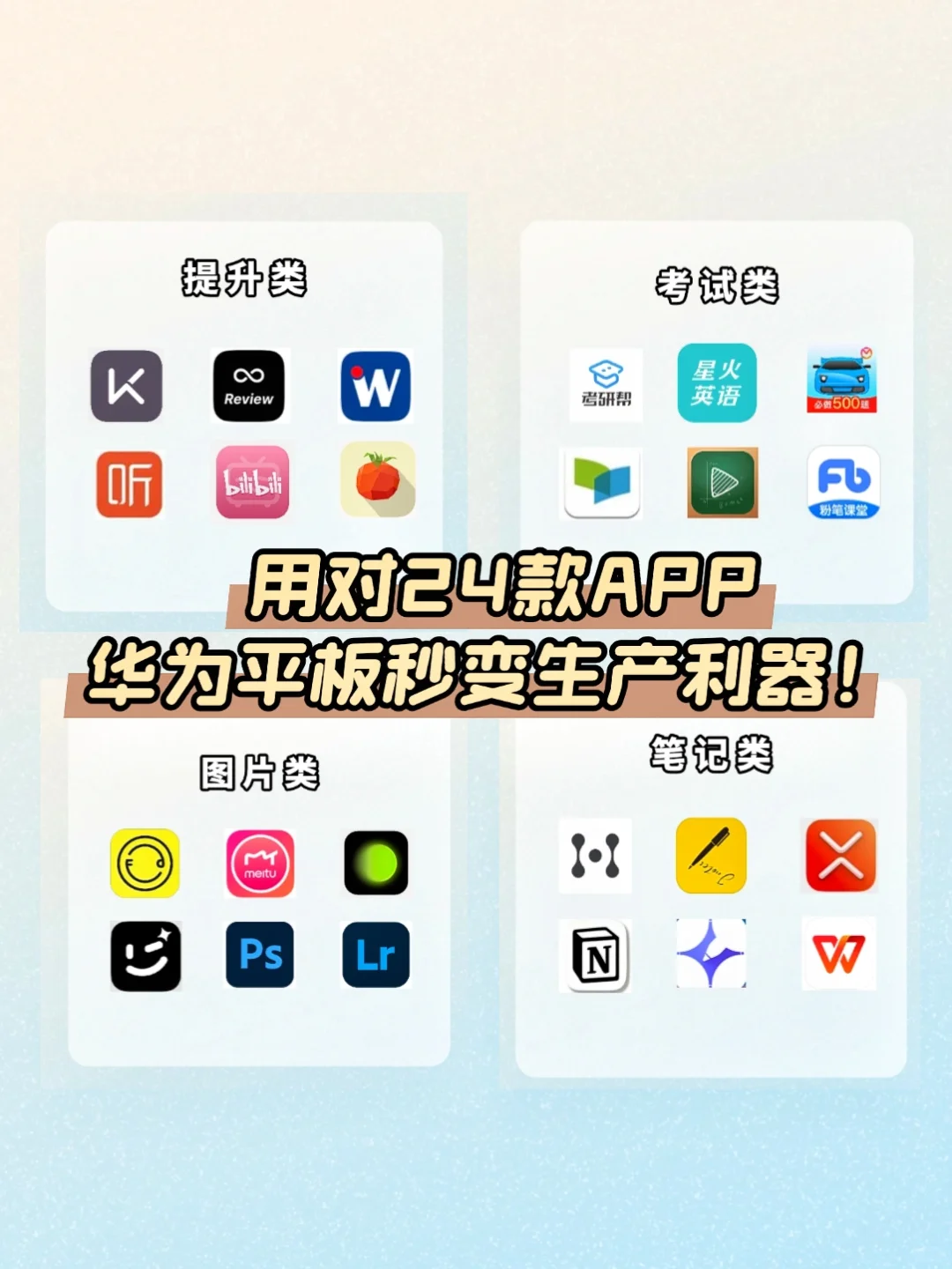 🌟超实用App｜华为平板生产力💯