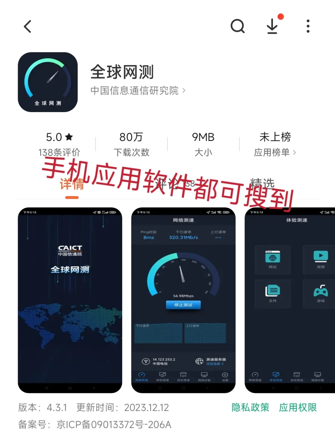 【信通院出品】安卓必备网络测速app