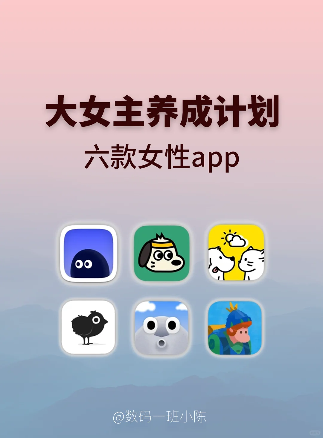 💅大女主都在用的6个神级APP❗