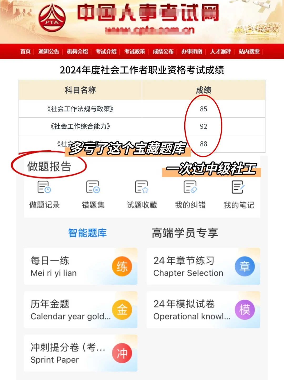 25中级社工，用这个app真的赢麻了❗