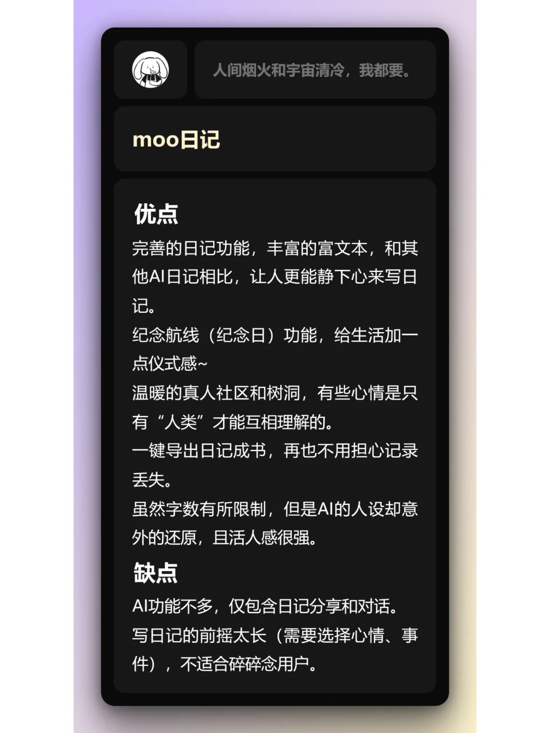 2024AI日记陪伴APP的总结（下）