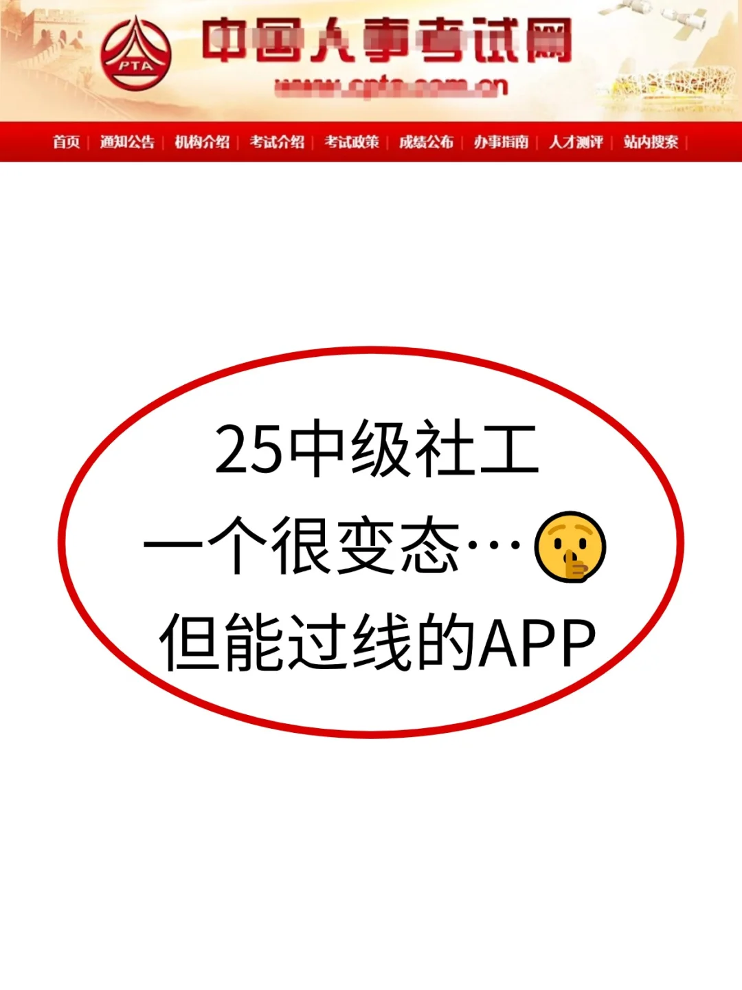 25中级社工，用这个app真的赢麻了❗