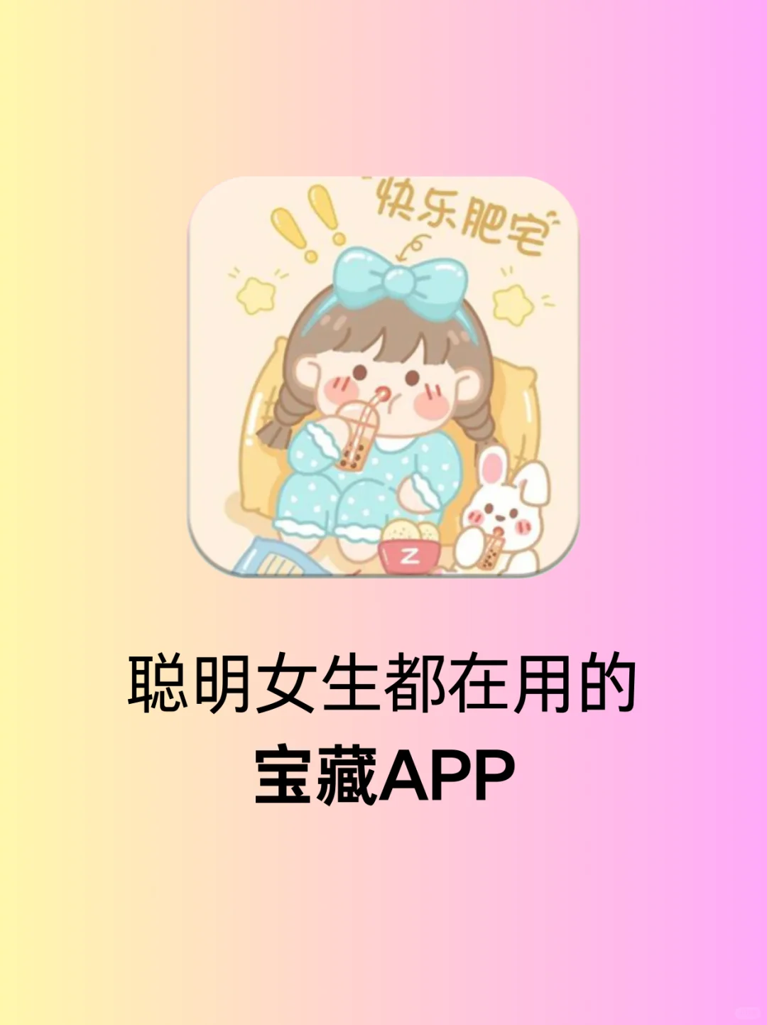 超好用的宝藏APP✨后悔没有早点用