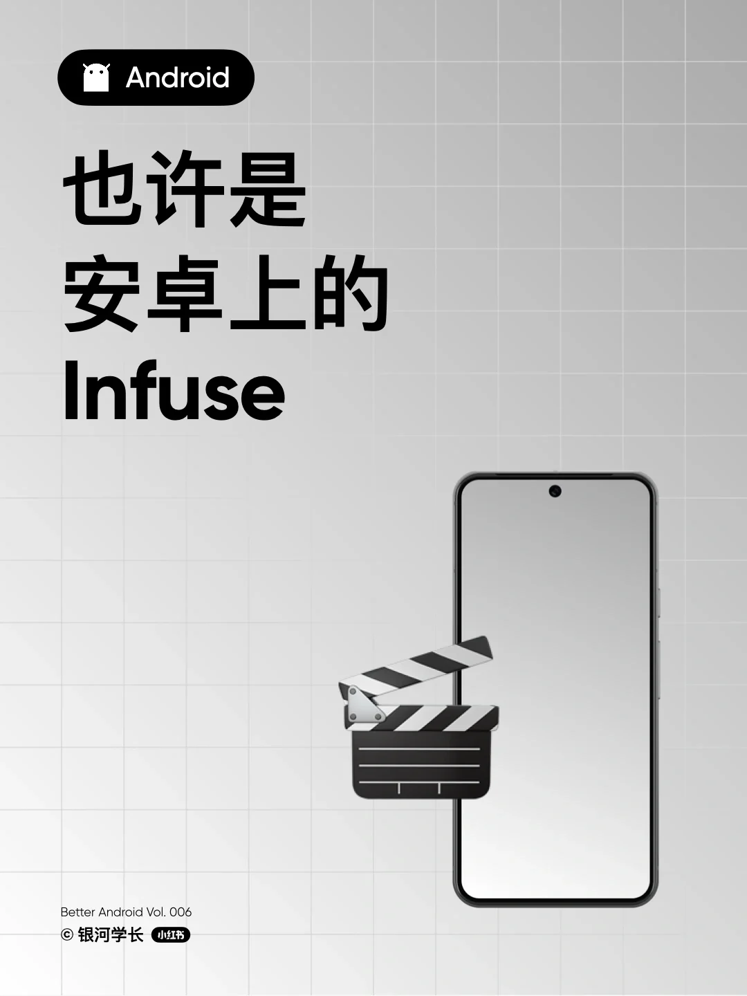 安卓上的 Infuse