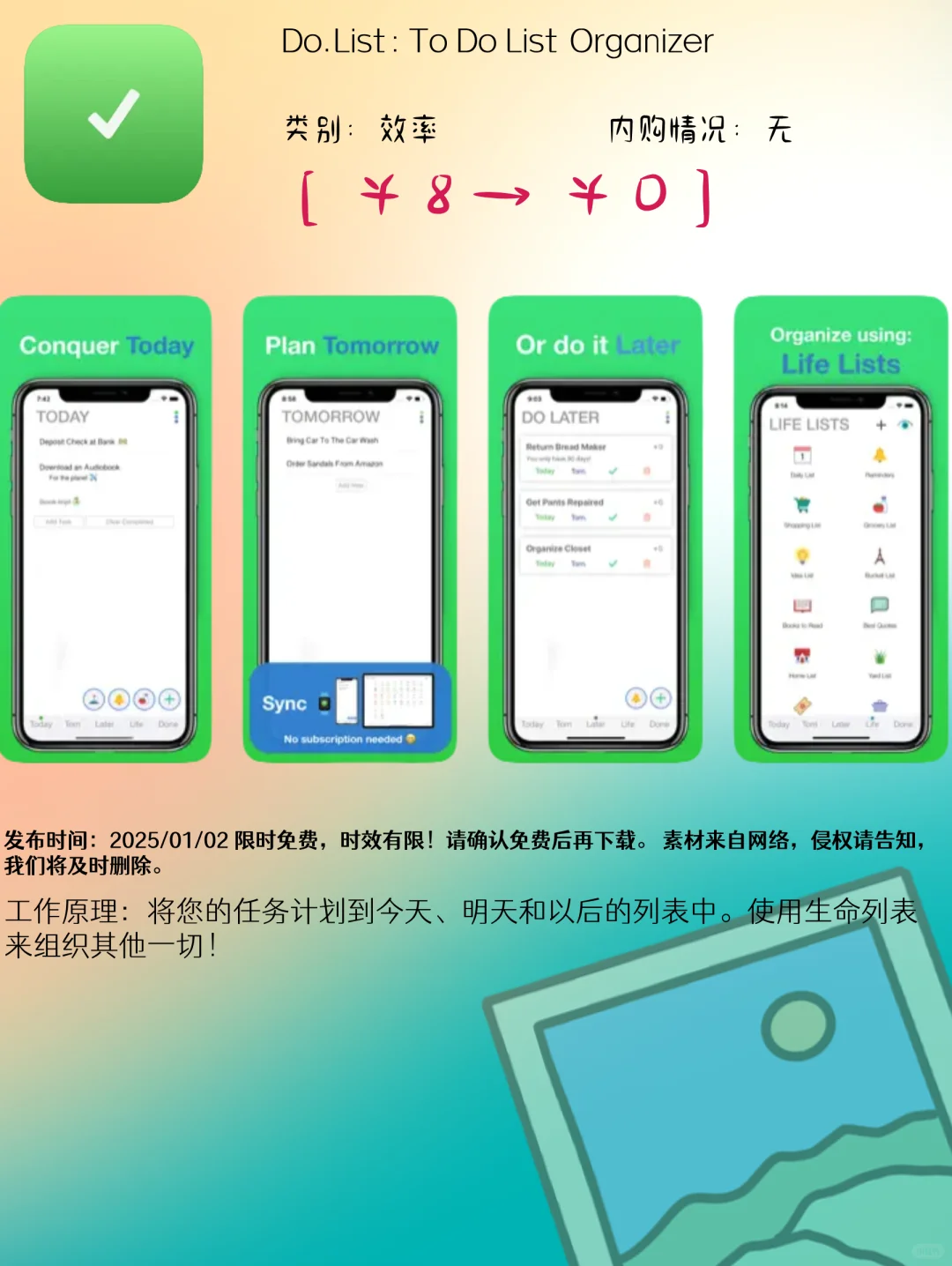 01.02 iOS限免：隐私保护与生活管理应用集锦