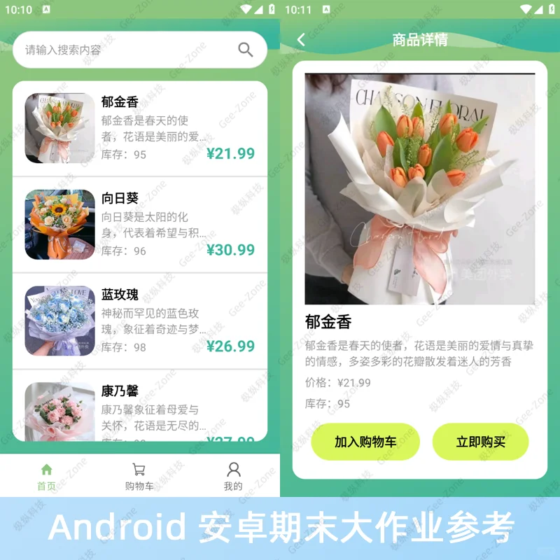 Android安卓线上花店App源码➕报告2024最新