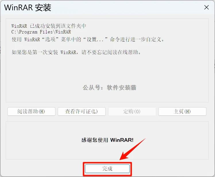 解压软件WinRAR安装教程和安装包