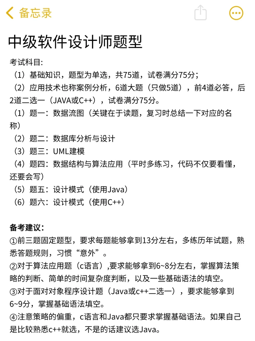 给大家科普下软件设计师1次过需达到的强度