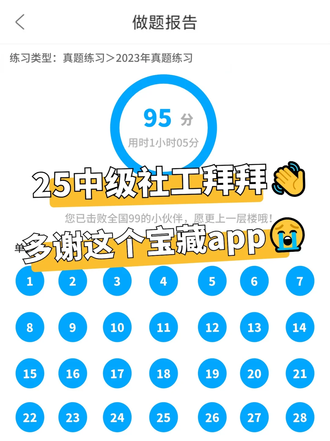 25中级社工，用这个app真的赢麻了❗