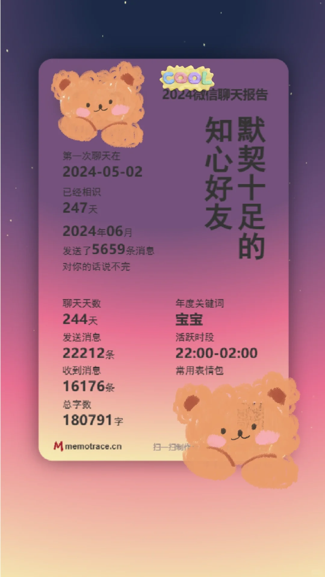 微信年度报告&恋爱年度报告（附详细教程）