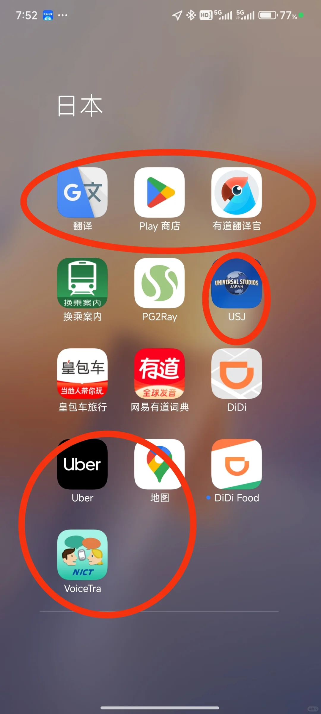 日本自由行软件推荐APP