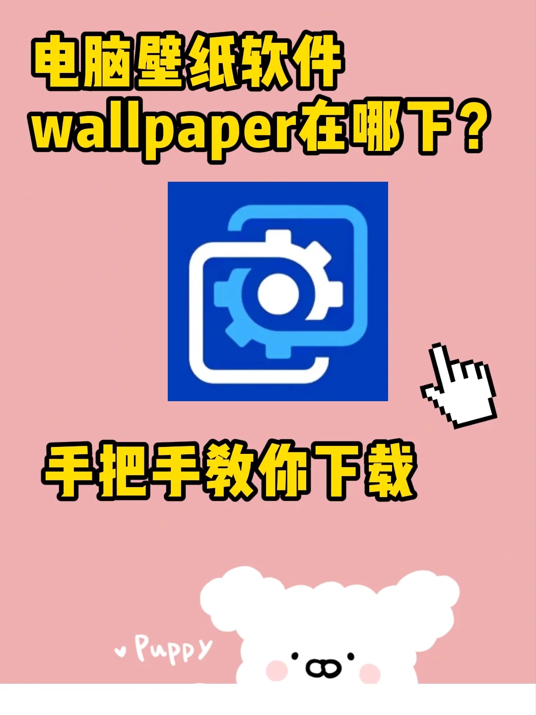 壁纸软件wallpaper在哪里可以下?简单易懂