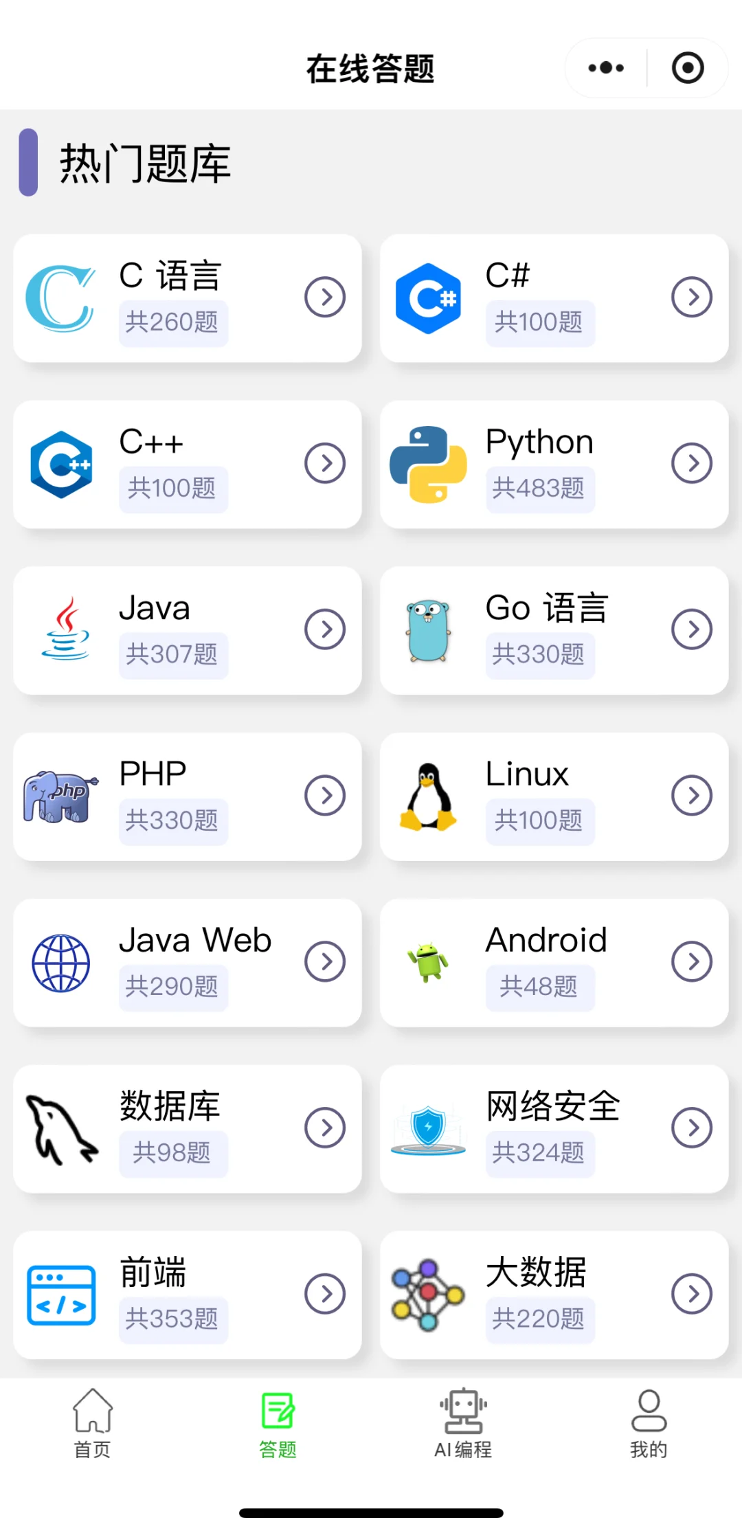 救命🆘真的有被这个编程APP惊艳到❗️