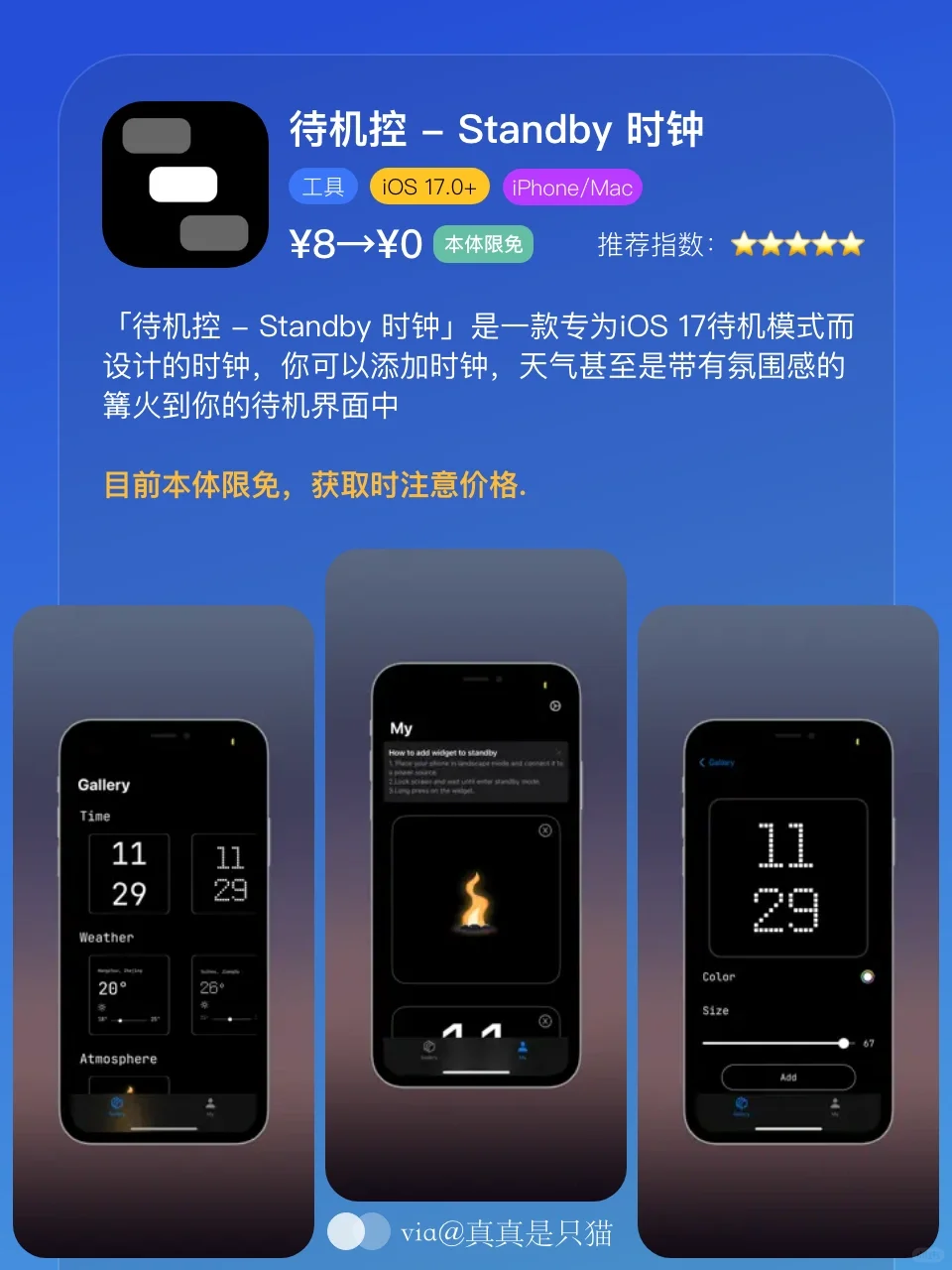 App Store今日限免｜¥810→¥0｜白嫖！