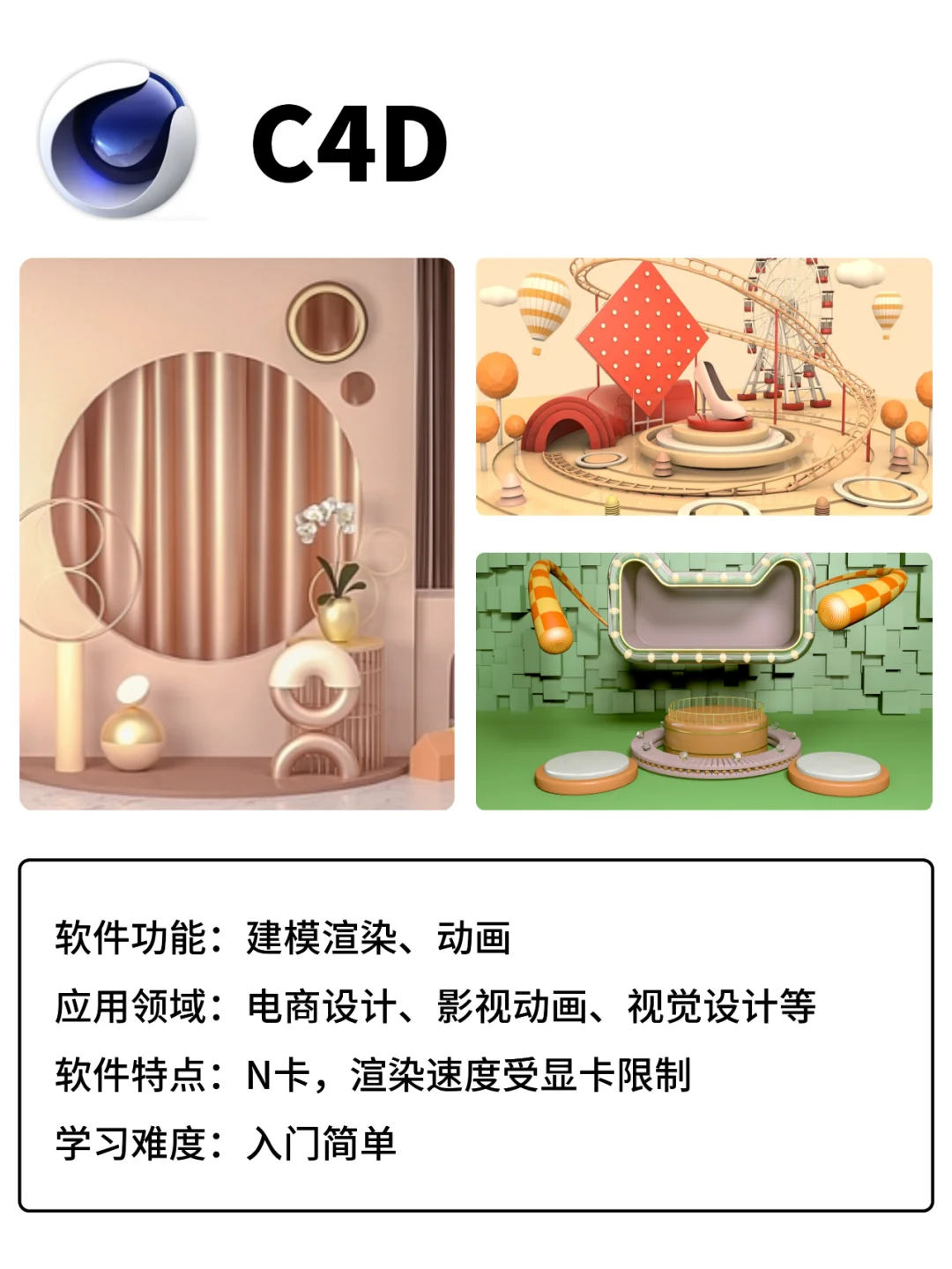 对比了那么多3d软件，终于知道该学哪个软件