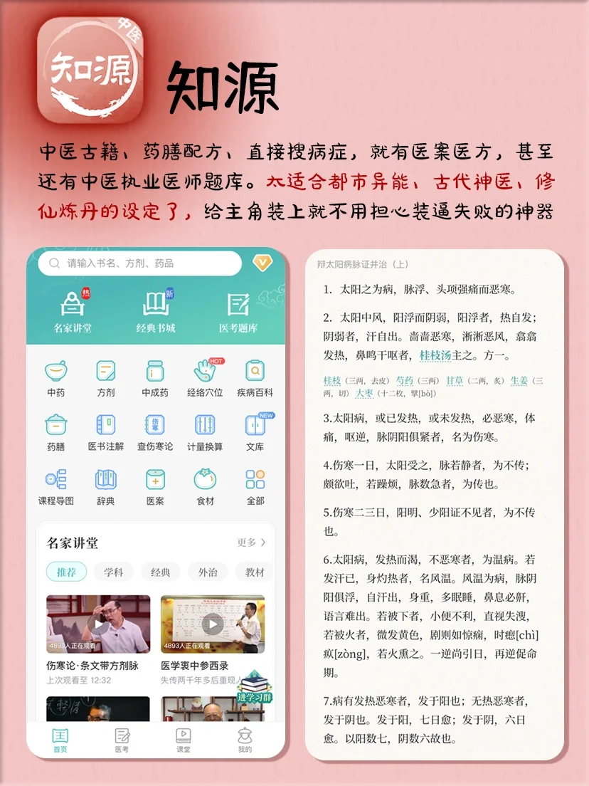 写小说必备8个APP✅素材库✅古代常识✅码字