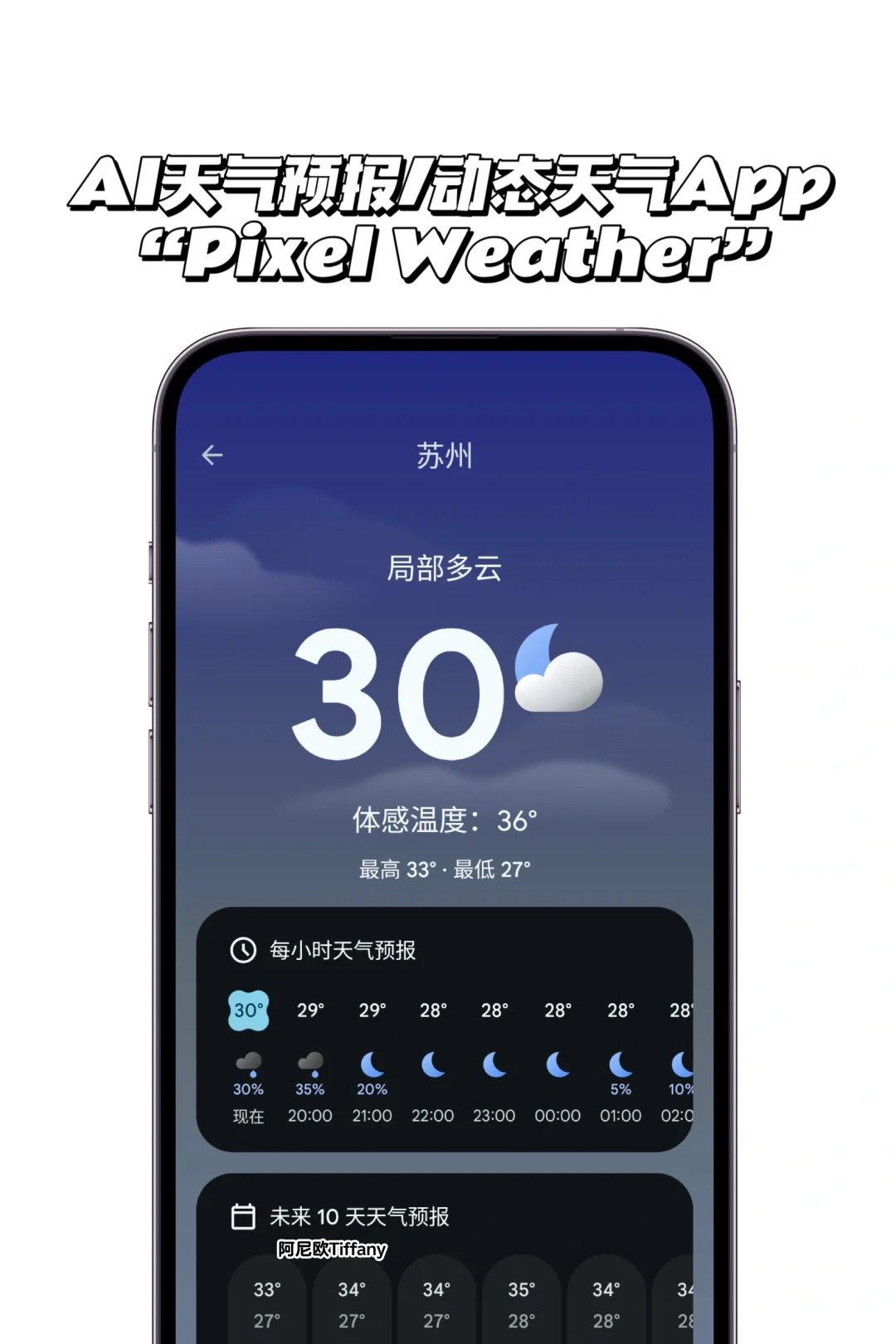 ☁️AI天气预告/动态天气App“Pixel Weather”