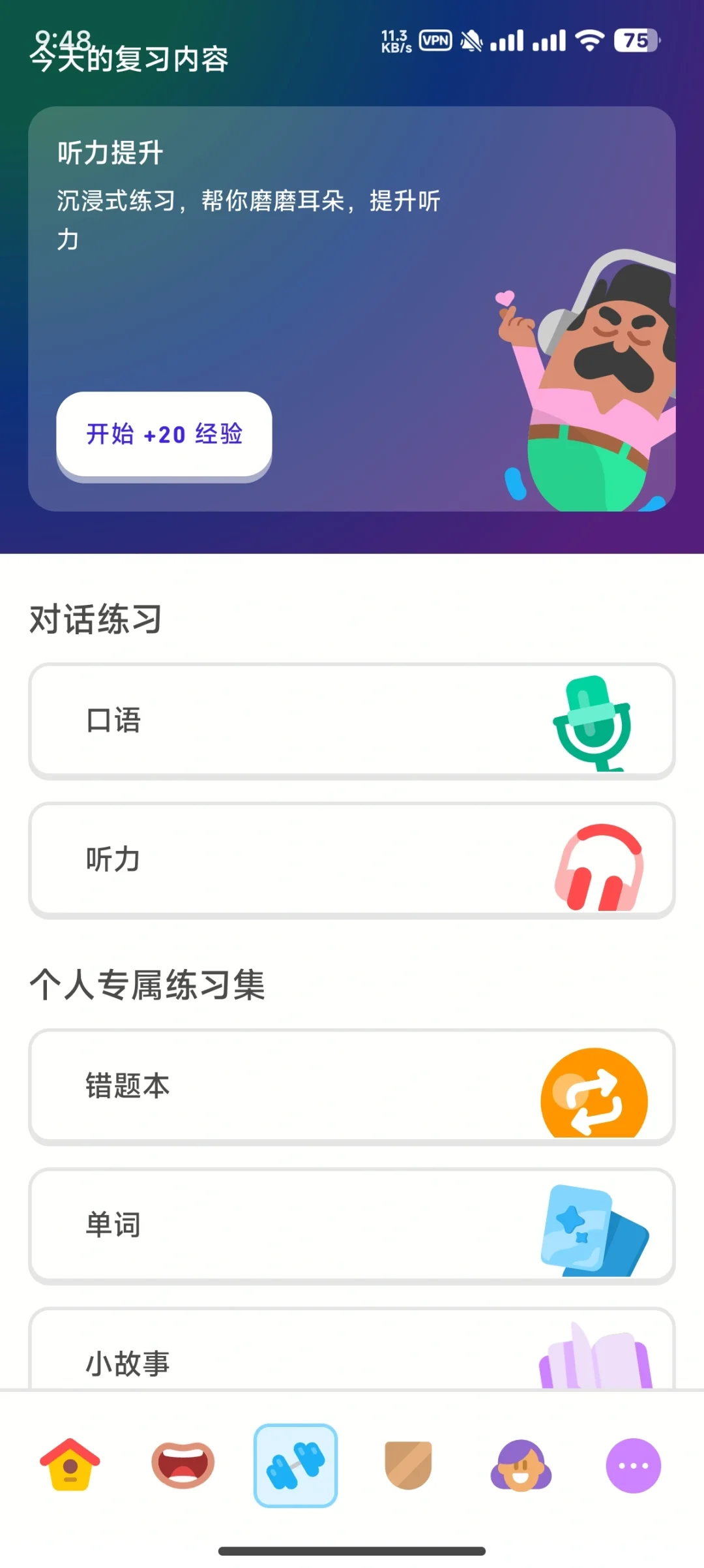 多邻国App 区别对待太严重了