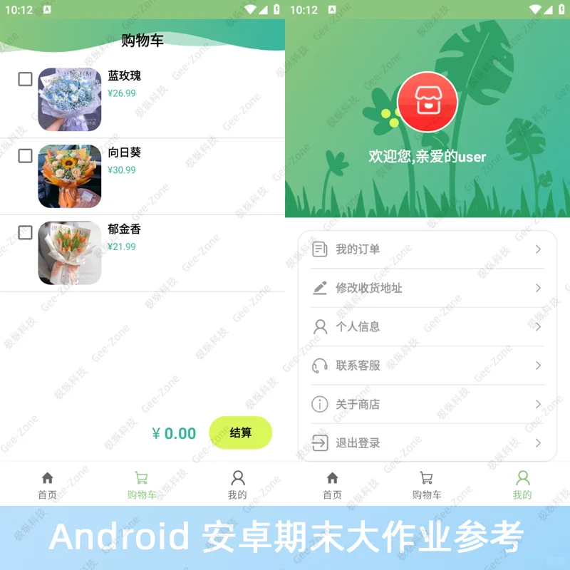 Android安卓线上花店App源码➕报告2024最新