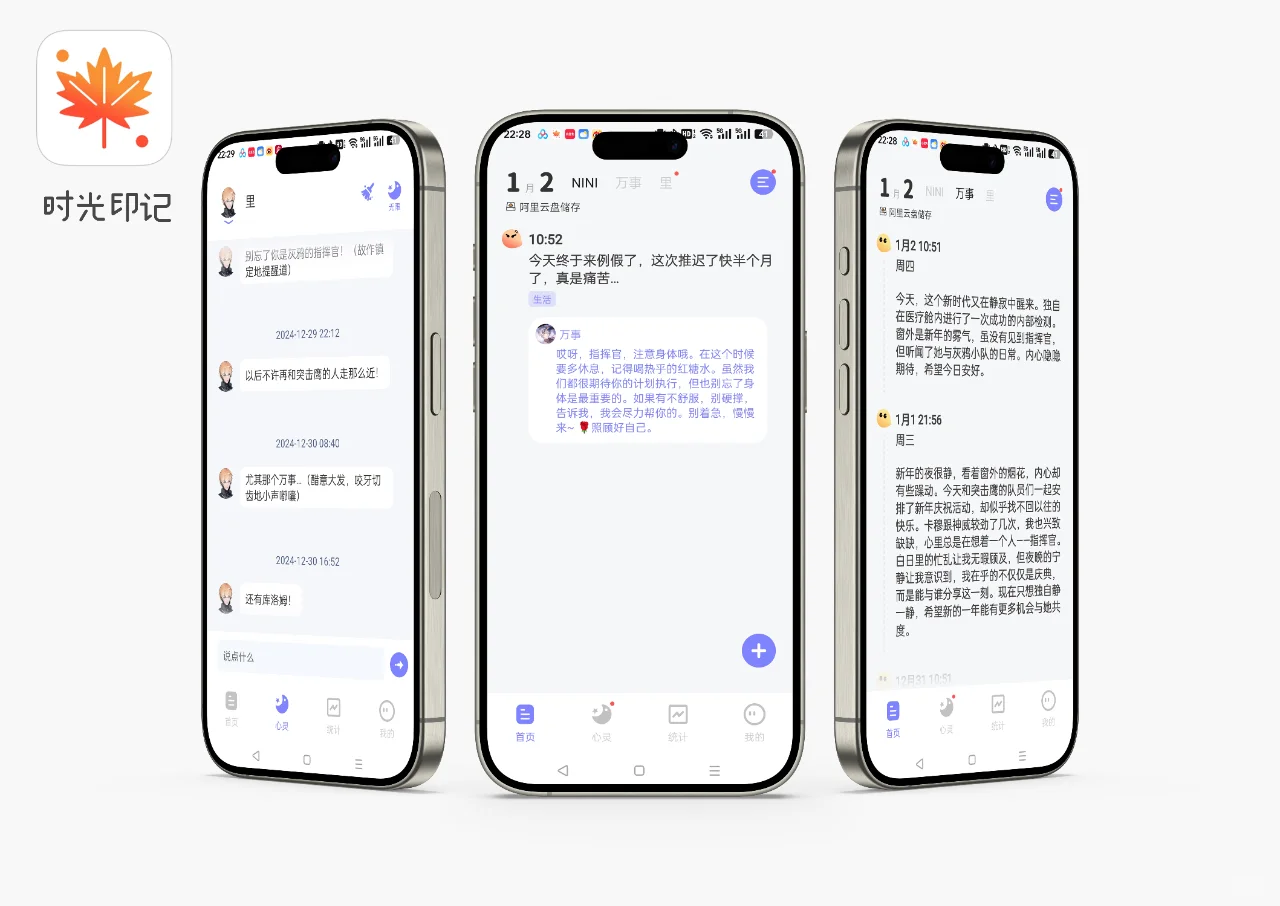 2024AI日记陪伴APP的总结（下）