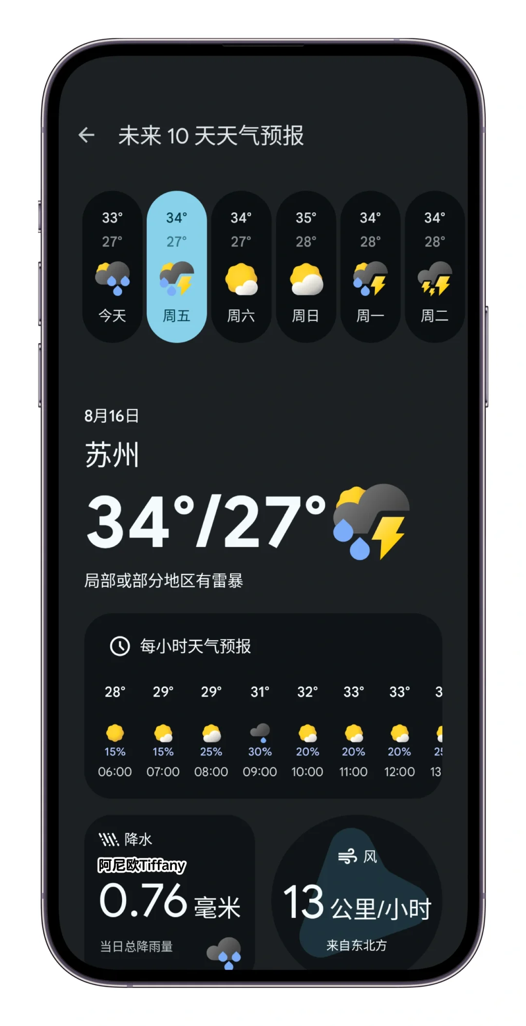 ☁️AI天气预告/动态天气App“Pixel Weather”