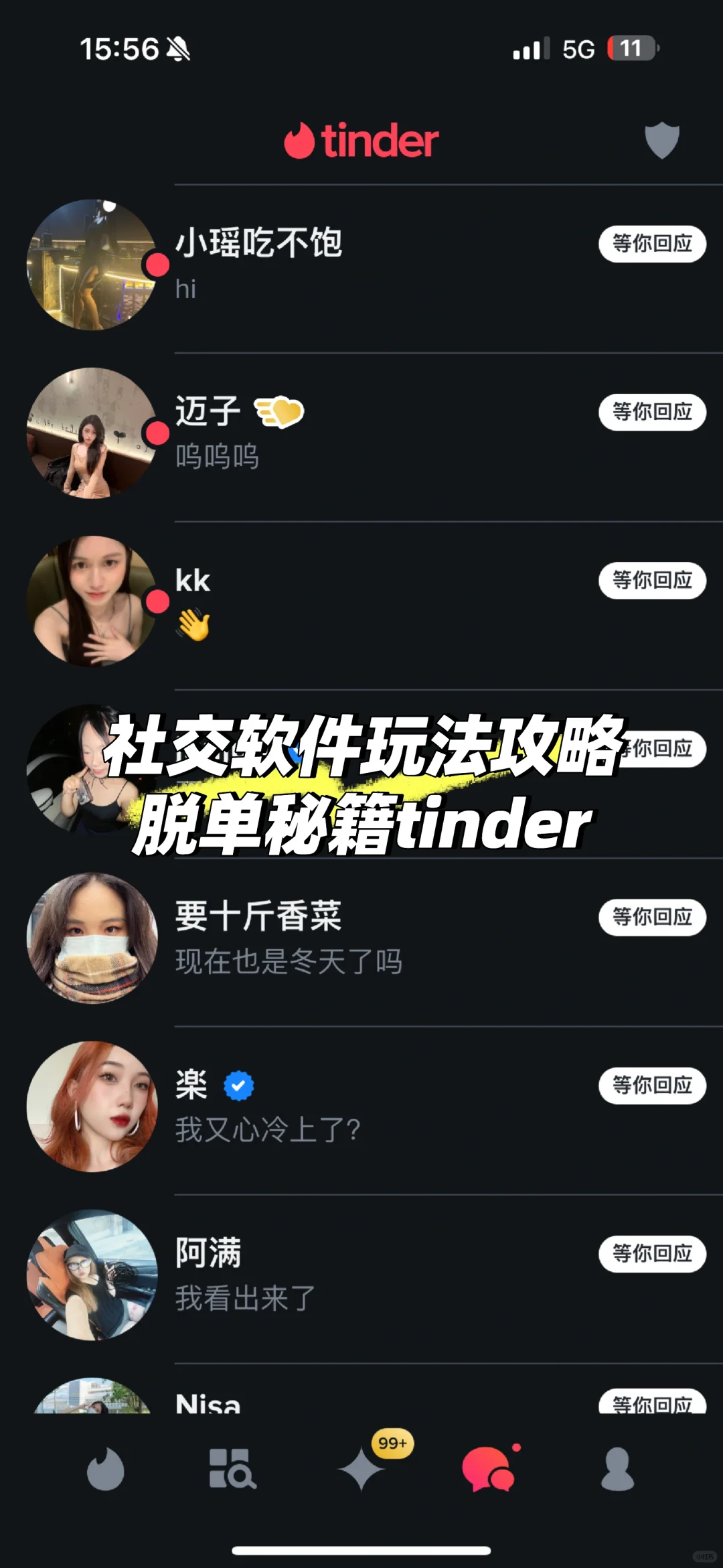 社交软件脱单秘籍 高效率拿结果tinder篇