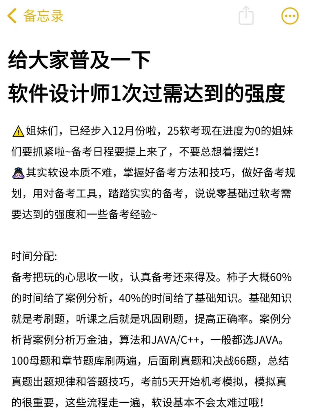 给大家科普下软件设计师1次过需达到的强度