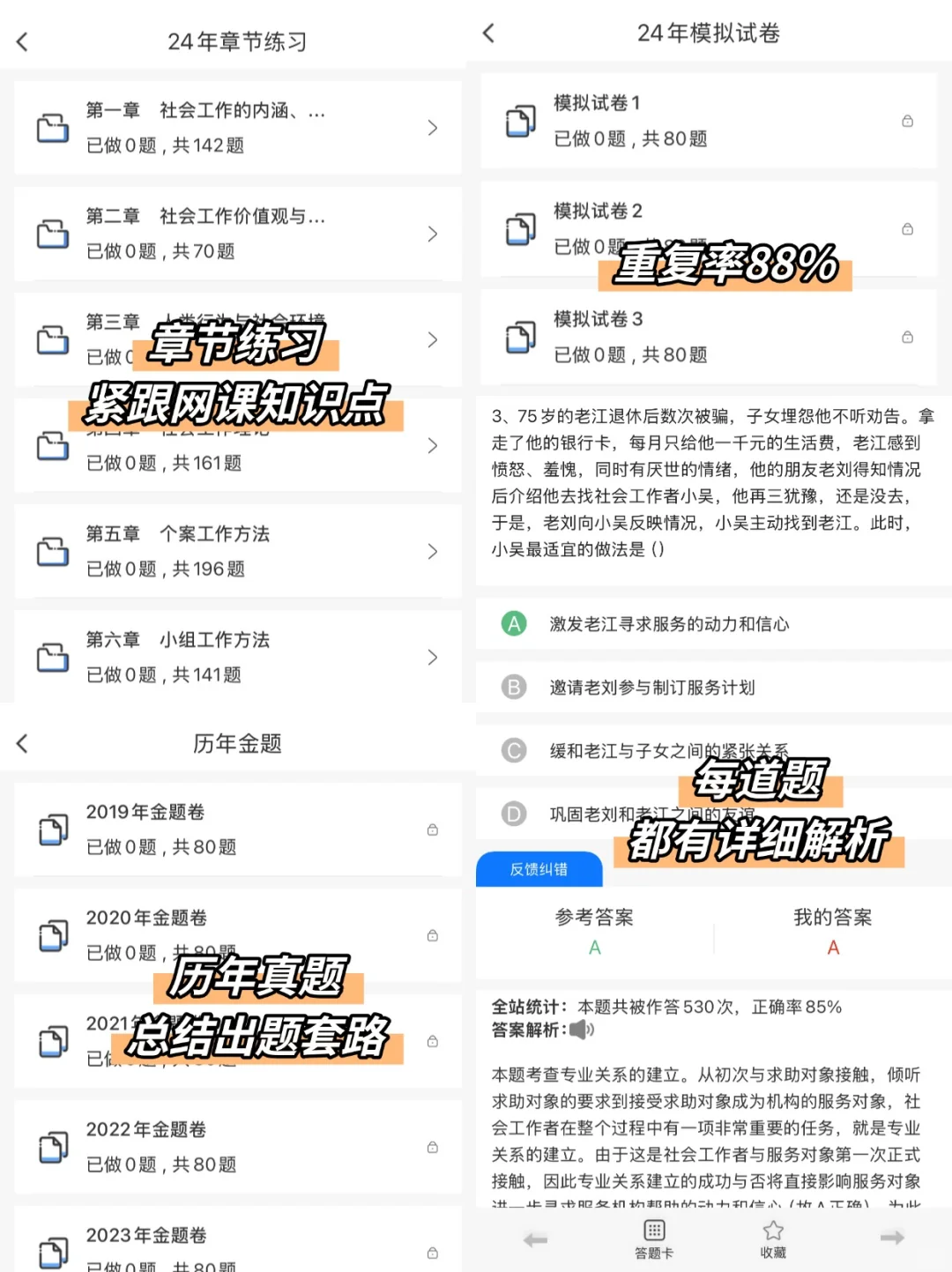 25中级社工，用这个app真的赢麻了❗