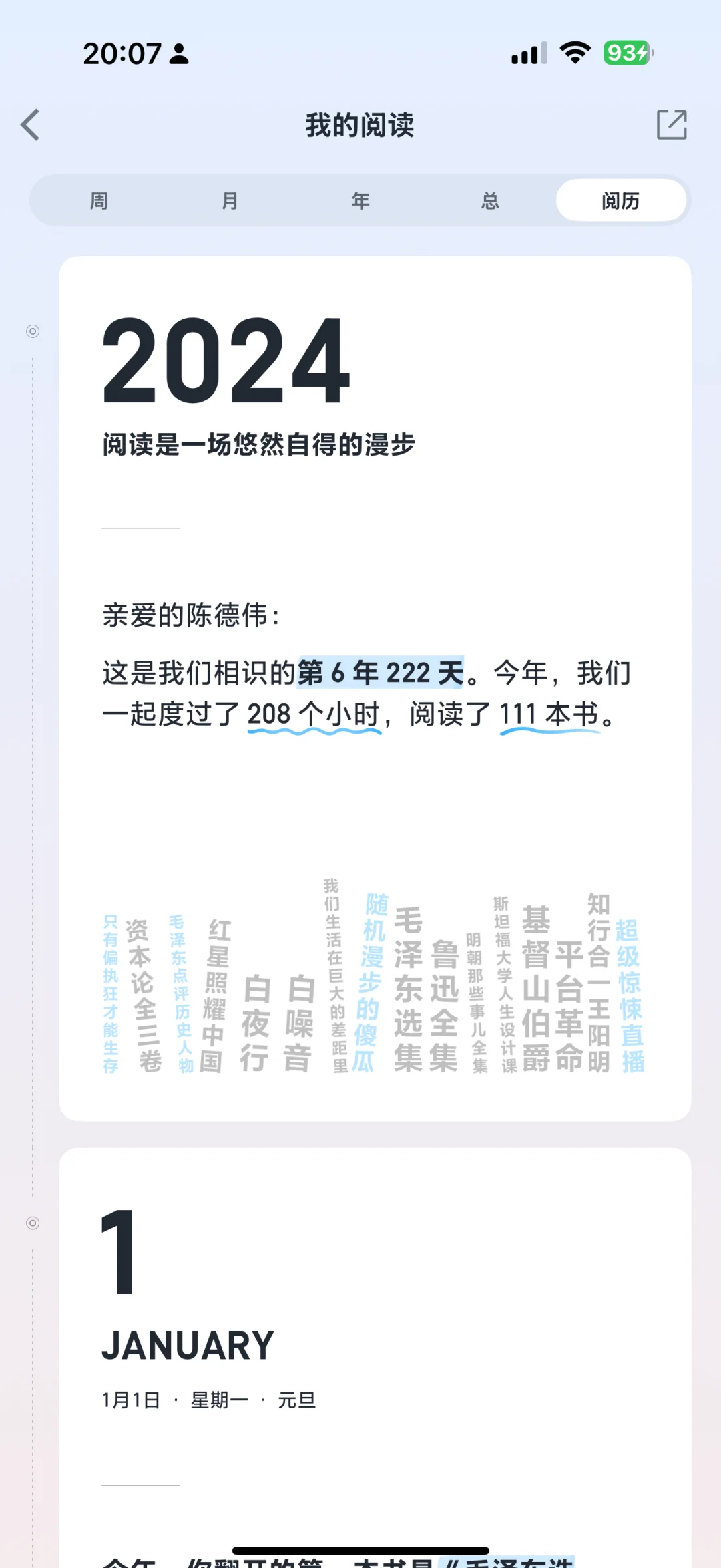 2024年我最满意的三款通勤App。