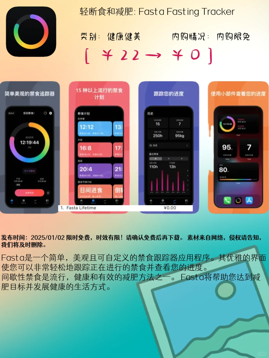 01.02 iOS限免：隐私保护与生活管理应用集锦