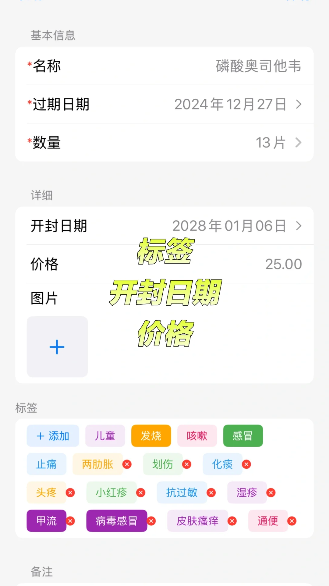 种草｜一个小众简约的药品管理app🌵