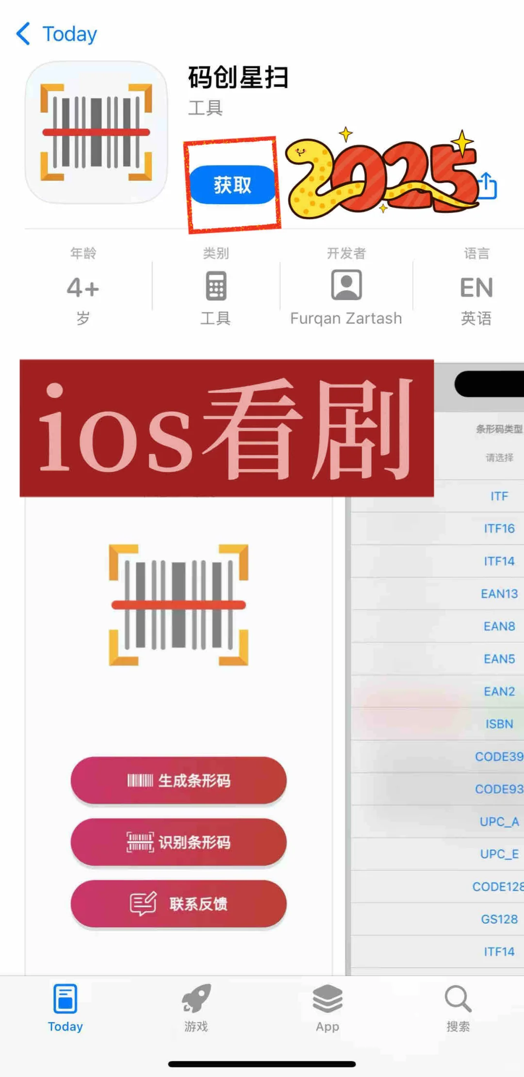 IOS追剧变变变