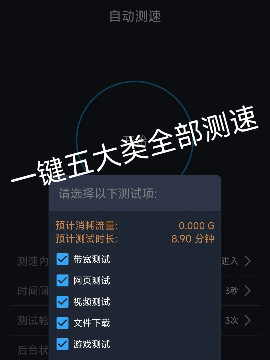 【信通院出品】安卓必备网络测速app