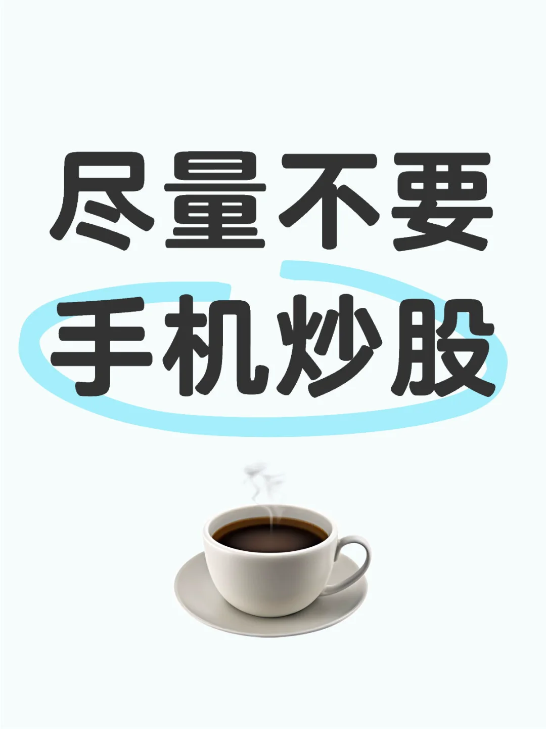 手机炒股 app 的一个坑