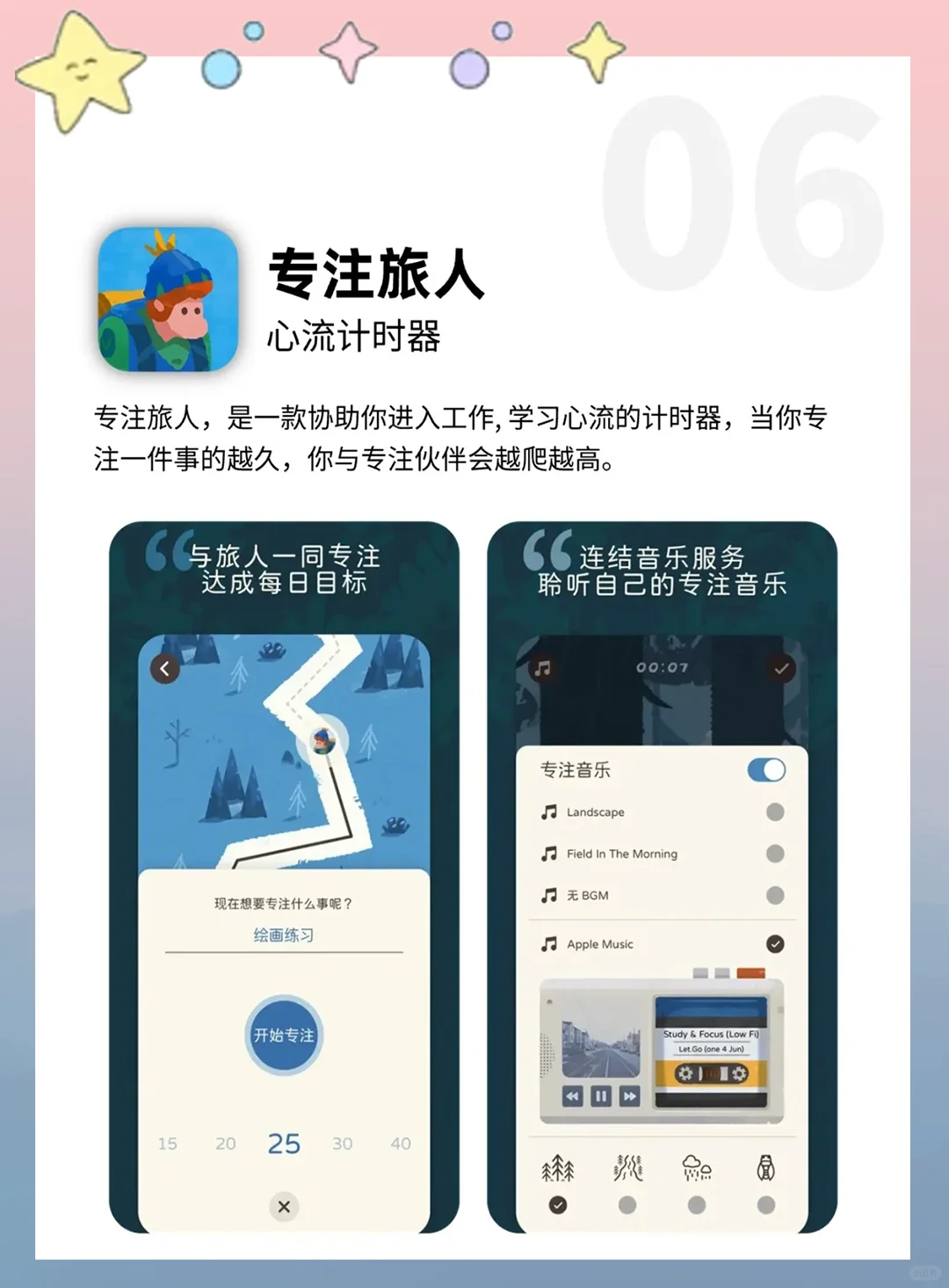 💅大女主都在用的6个神级APP❗