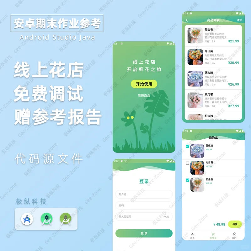 Android安卓线上花店App源码➕报告2024最新