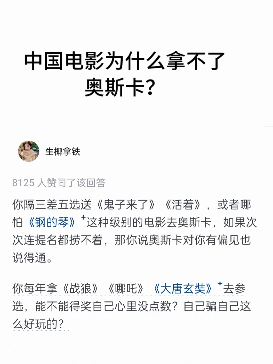 中国电影为什么拿不了奥斯卡？