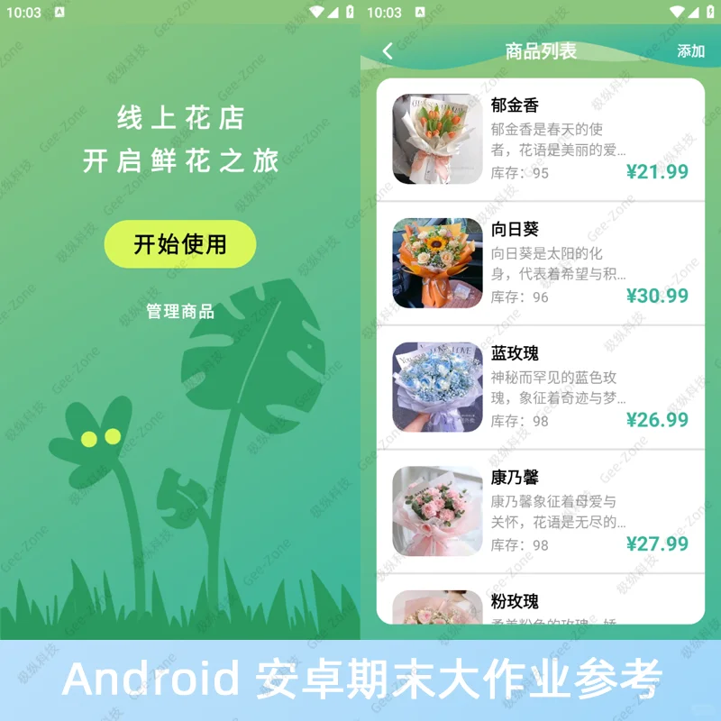 Android安卓线上花店App源码➕报告2024最新