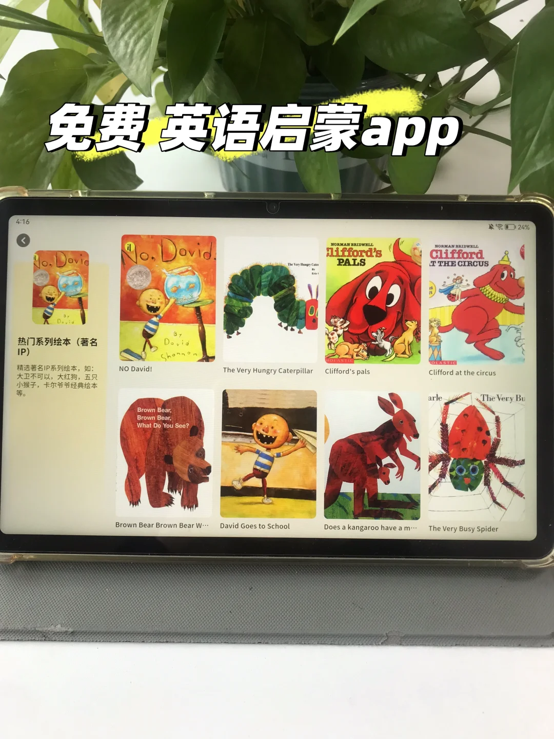 😱天呐，娃都上小学了才知道这个绘本app