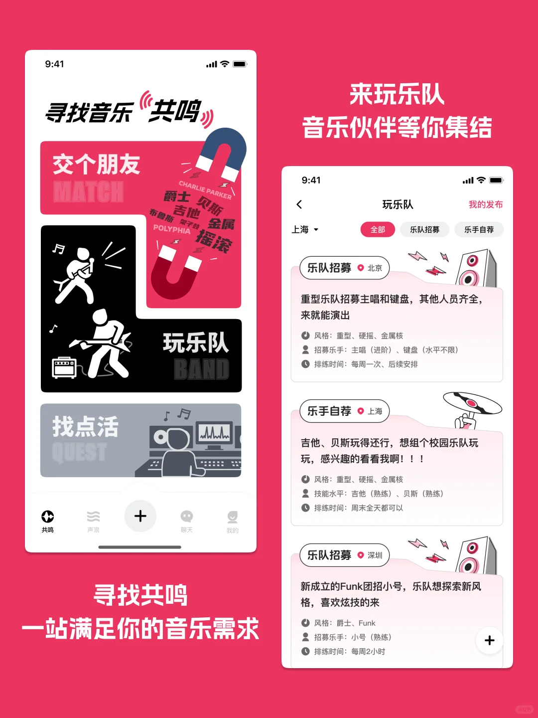 因为组乐队太难，逼得我直接做了个组乐队APP