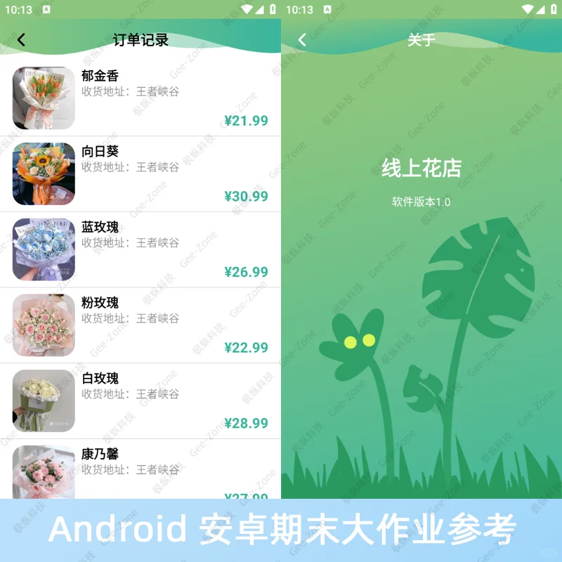 Android安卓线上花店App源码➕报告2024最新