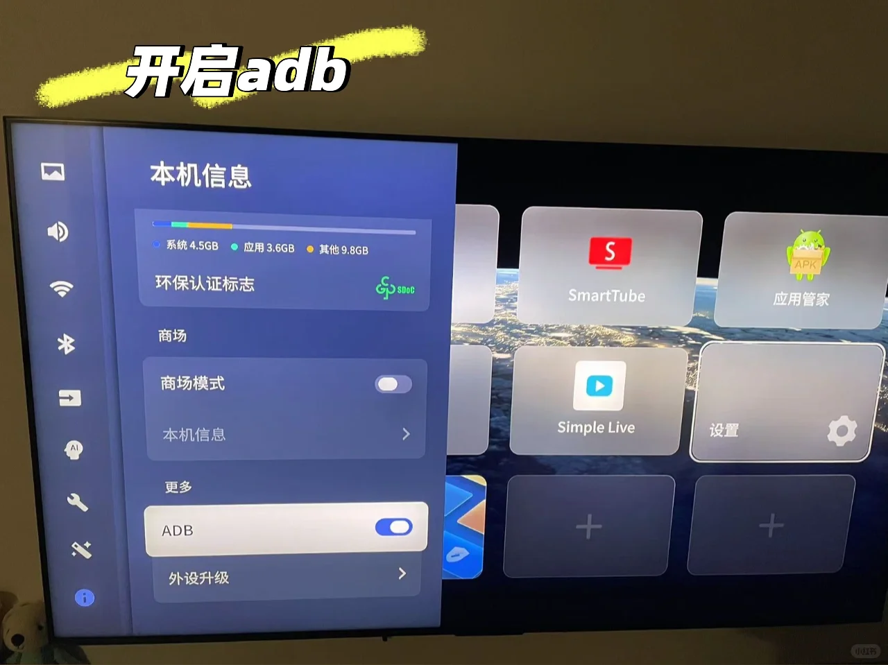 📺TCL 电视安装第三方软件秒变观影神器