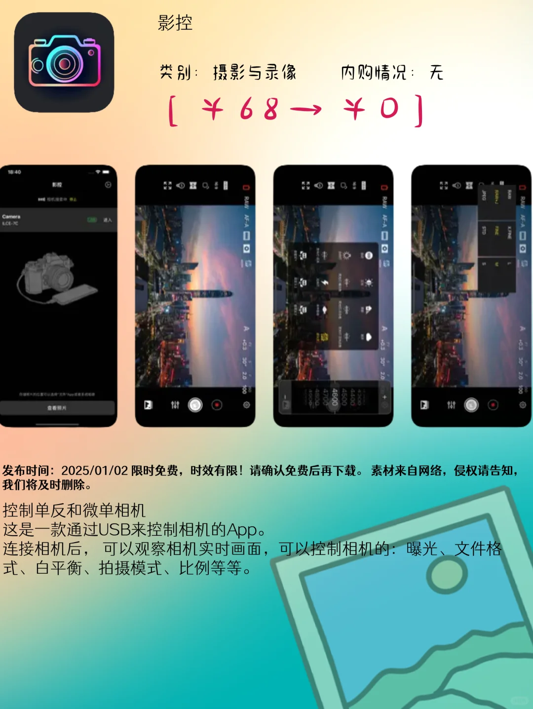 01.02 iOS限免：隐私保护与生活管理应用集锦