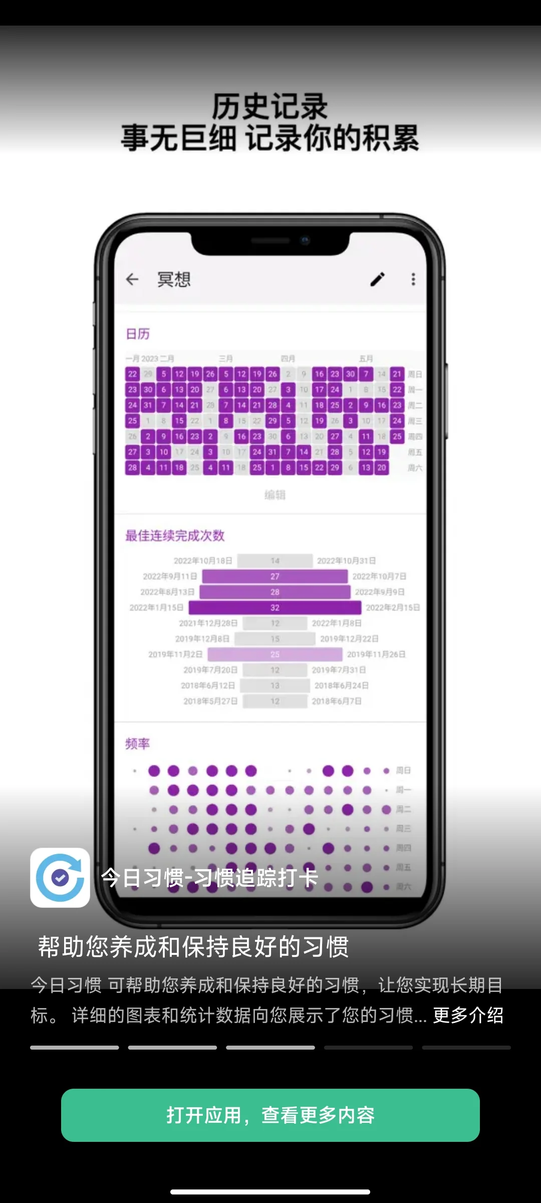 iphone没有免费的打卡app