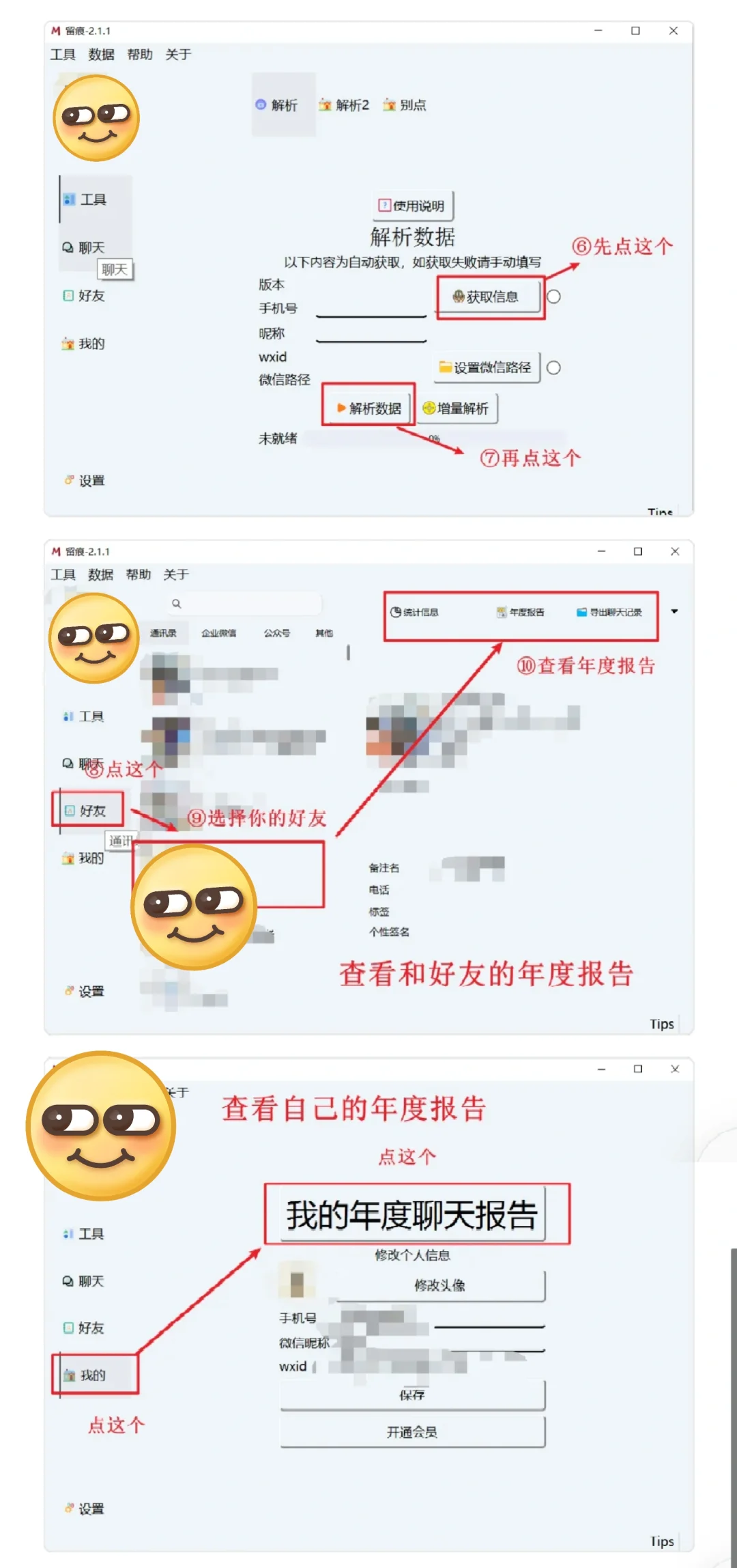 微信年度报告&恋爱年度报告（附详细教程）