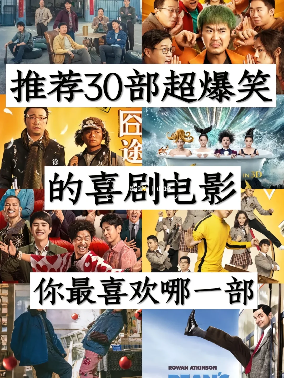 3️⃣0️⃣部搞笑喜剧电影🎬